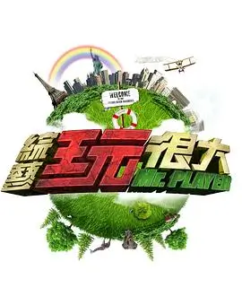 极限挑战第九季 综艺 2024 施嘉宁